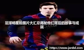 2亿欧元天价吓退巴萨！阿尔瓦雷斯转会悬了，三大原因揭秘